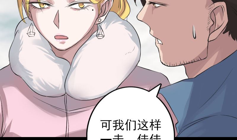 《天降横祸》第131话 打道回府 第11页
