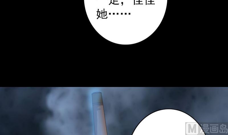 《天降横祸》第131话 打道回府 第12页