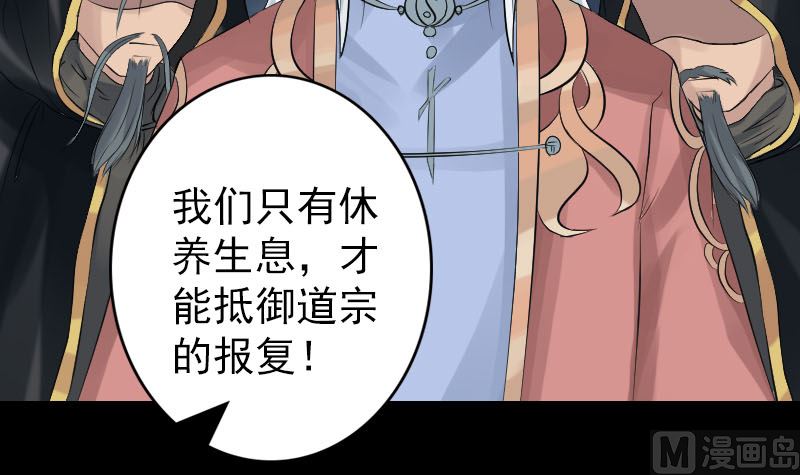 《天降横祸》第131话 打道回府 第15页
