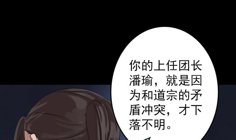 《天降横祸》第131话 打道回府 第16页