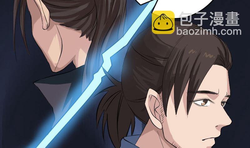 《天降横祸》第131话 打道回府 第17页