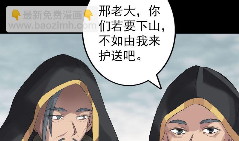 《天降横祸》第131话 打道回府 第19页