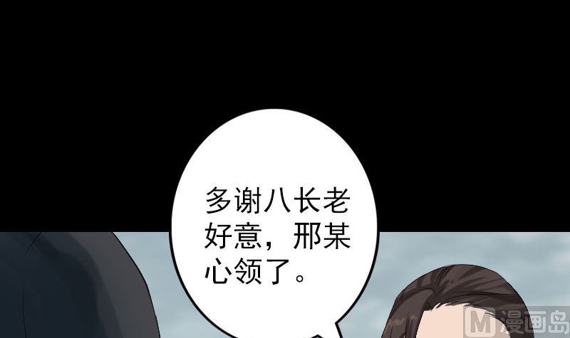 《天降横祸》第131话 打道回府 第21页