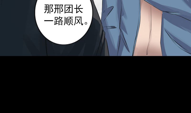 《天降横祸》第131话 打道回府 第23页