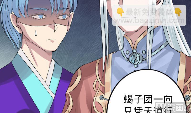 《天降横祸》第131话 打道回府 第27页