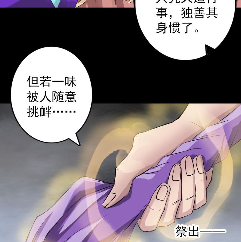 《天降横祸》第131话 打道回府 第28页