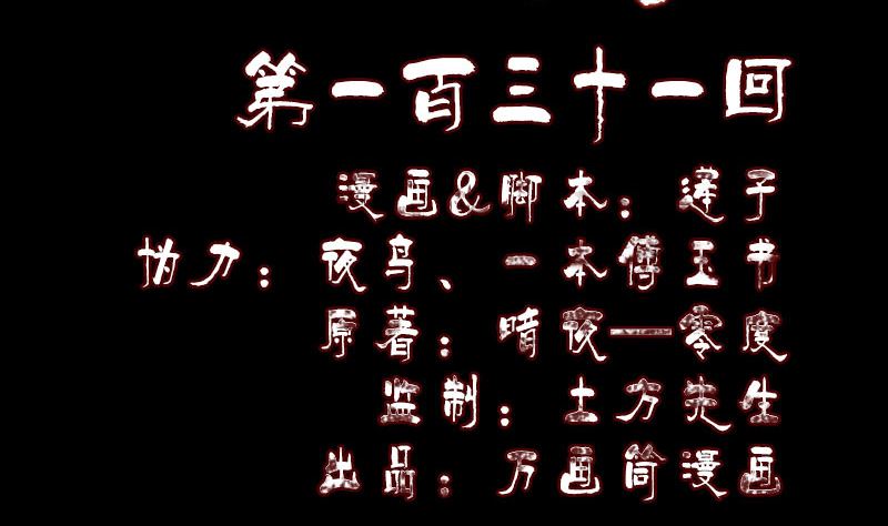 《天降横祸》第131话 打道回府 第2页