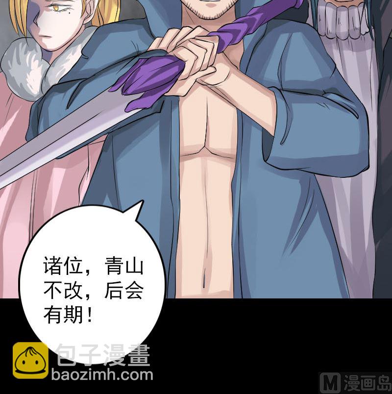 《天降横祸》第131话 打道回府 第30页