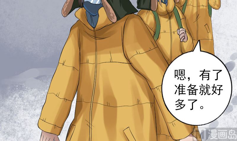 《天降横祸》第131话 打道回府 第33页
