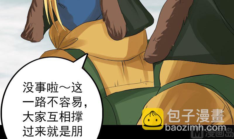 《天降横祸》第131话 打道回府 第36页