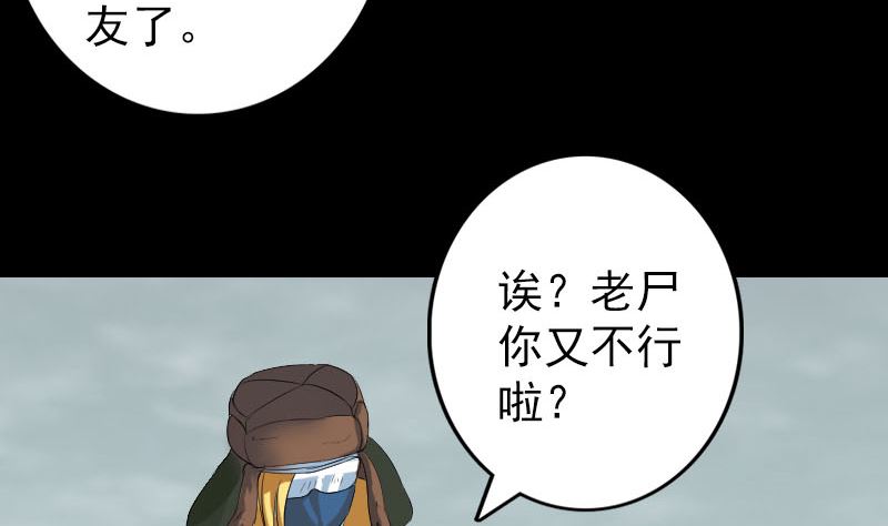 《天降横祸》第131话 打道回府 第37页