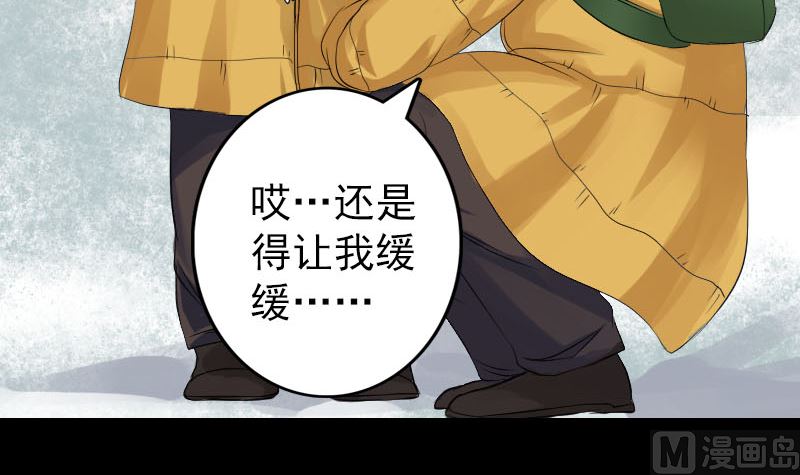 《天降横祸》第131话 打道回府 第39页