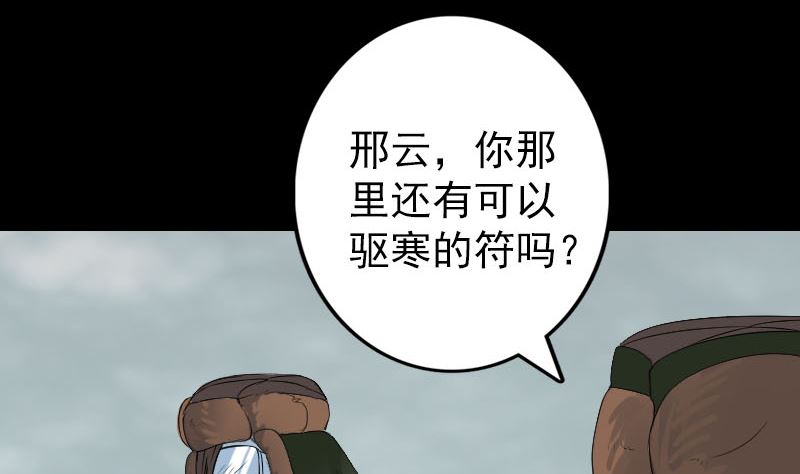 《天降横祸》第131话 打道回府 第40页