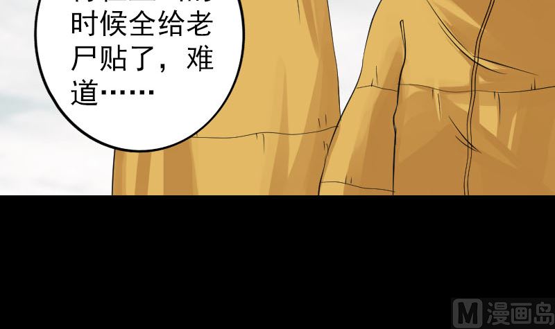 《天降横祸》第131话 打道回府 第42页