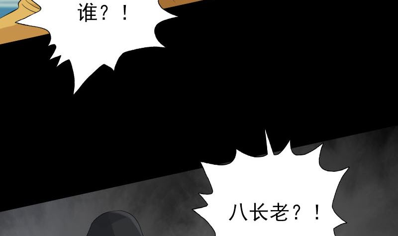 《天降横祸》第131话 打道回府 第47页