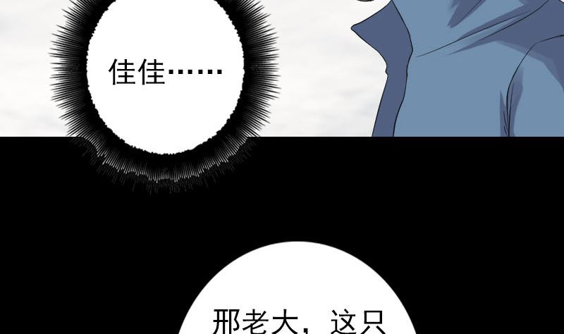 《天降横祸》第131话 打道回府 第4页