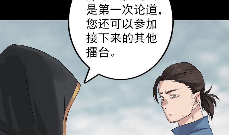 《天降横祸》第131话 打道回府 第5页