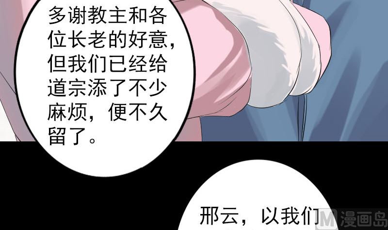 《天降横祸》第131话 打道回府 第9页