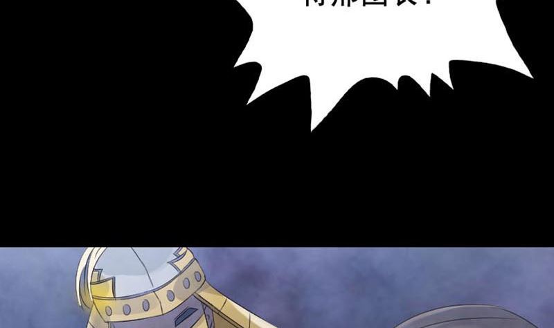 《天降横祸》第128话 金甲神兵阵 第14页
