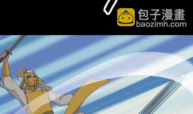 《天降横祸》第128话 金甲神兵阵 第32页