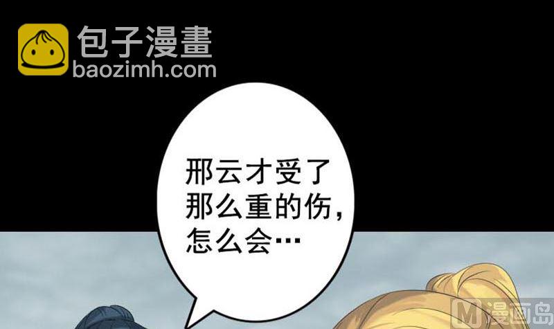《天降横祸》第128话 金甲神兵阵 第42页