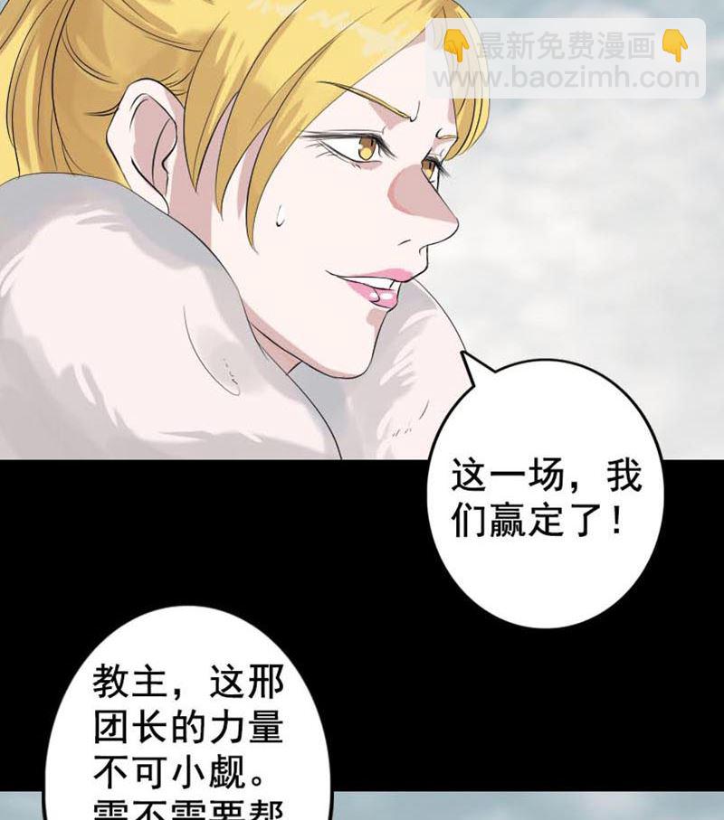 《天降横祸》第128话 金甲神兵阵 第50页