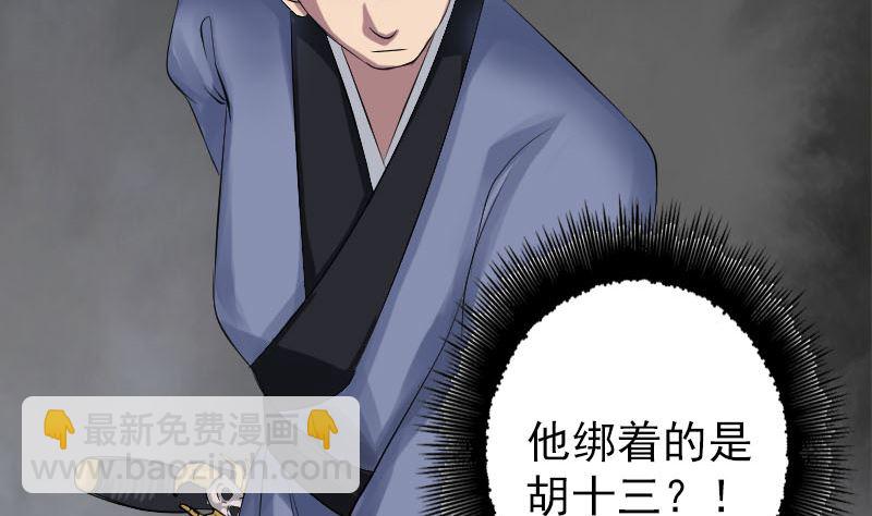 《天降横祸》第134话 兵临城下 第11页