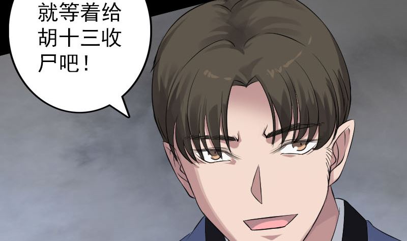 《天降横祸》第134话 兵临城下 第16页