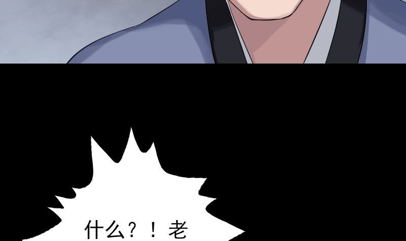 《天降横祸》第134话 兵临城下 第17页