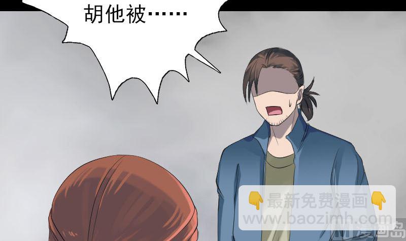 《天降横祸》第134话 兵临城下 第18页