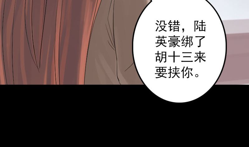 《天降横祸》第134话 兵临城下 第20页