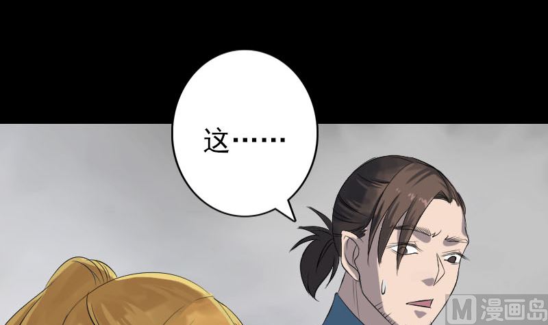 《天降横祸》第134话 兵临城下 第21页