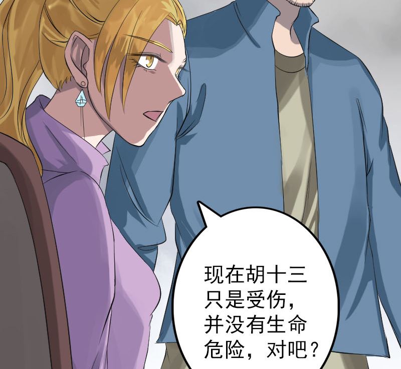 《天降横祸》第134话 兵临城下 第22页