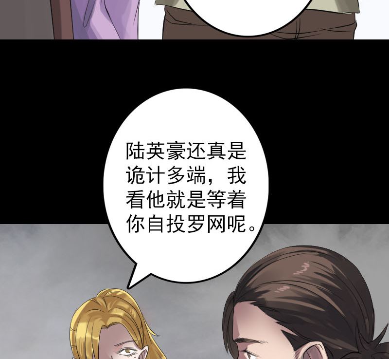 《天降横祸》第134话 兵临城下 第23页