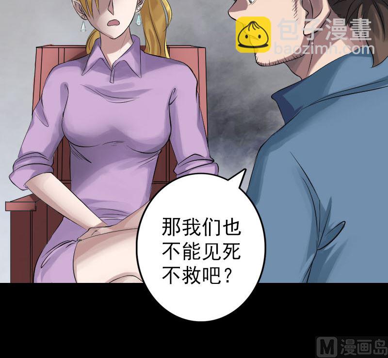 《天降横祸》第134话 兵临城下 第24页