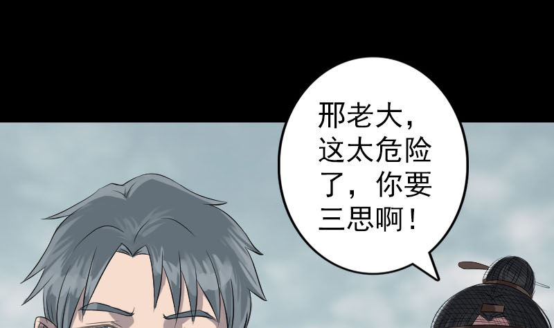 《天降横祸》第134话 兵临城下 第25页
