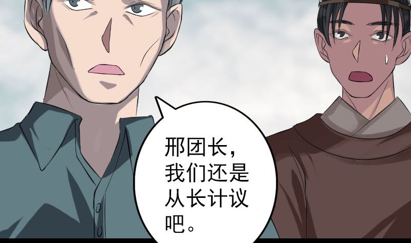 《天降横祸》第134话 兵临城下 第26页