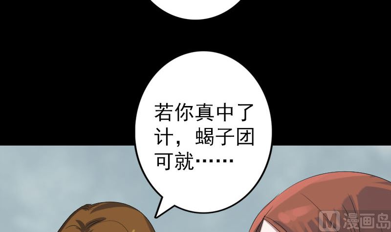 《天降横祸》第134话 兵临城下 第27页