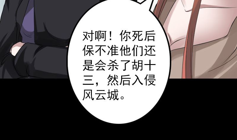 《天降横祸》第134话 兵临城下 第29页