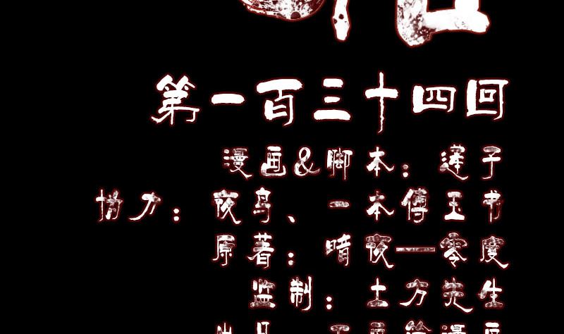 《天降横祸》第134话 兵临城下 第2页