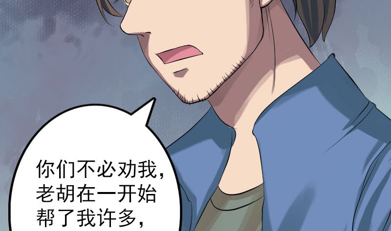 《天降横祸》第134话 兵临城下 第31页