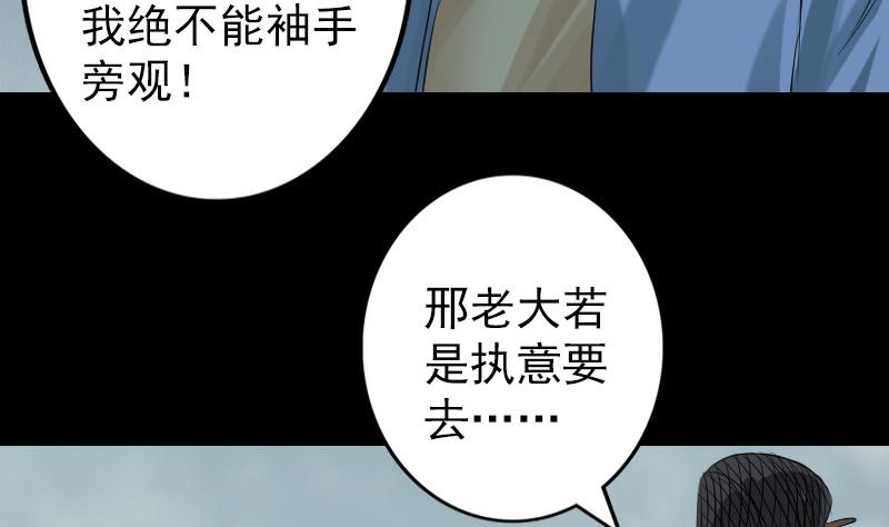 《天降横祸》第134话 兵临城下 第32页