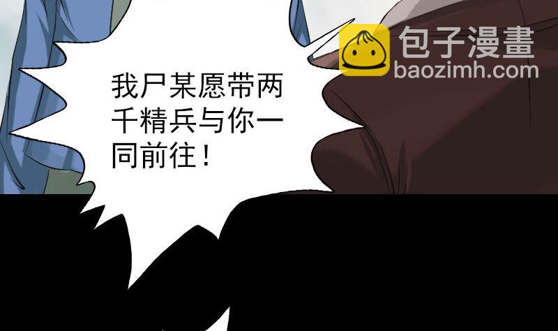 《天降横祸》第134话 兵临城下 第34页