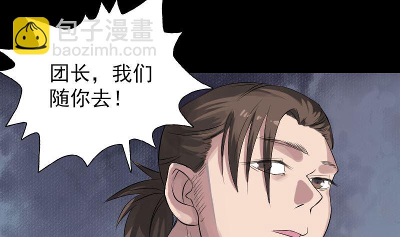 《天降横祸》第134话 兵临城下 第35页