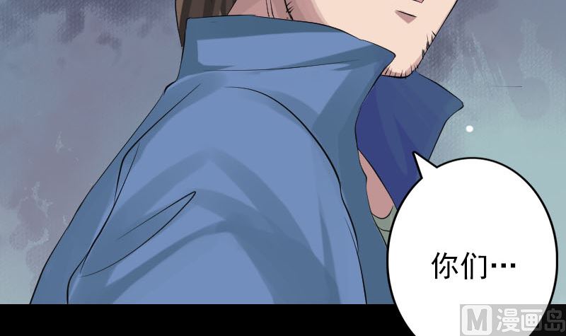《天降横祸》第134话 兵临城下 第36页