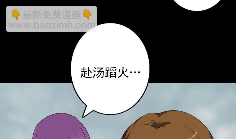 《天降横祸》第134话 兵临城下 第37页