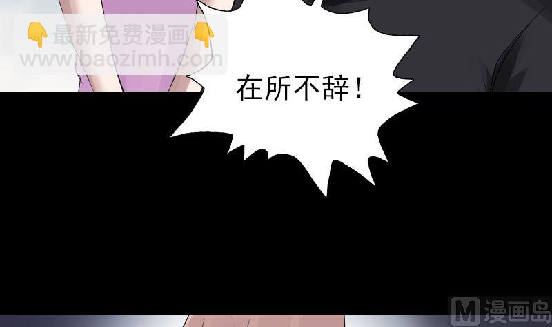 《天降横祸》第134话 兵临城下 第39页
