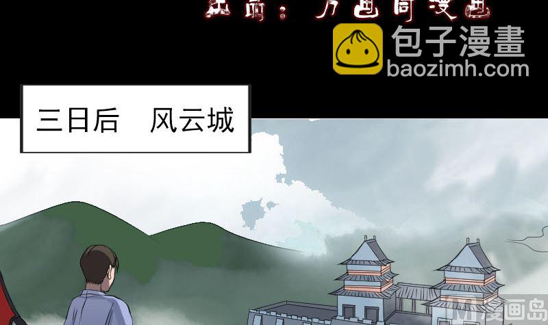 《天降横祸》第134话 兵临城下 第3页