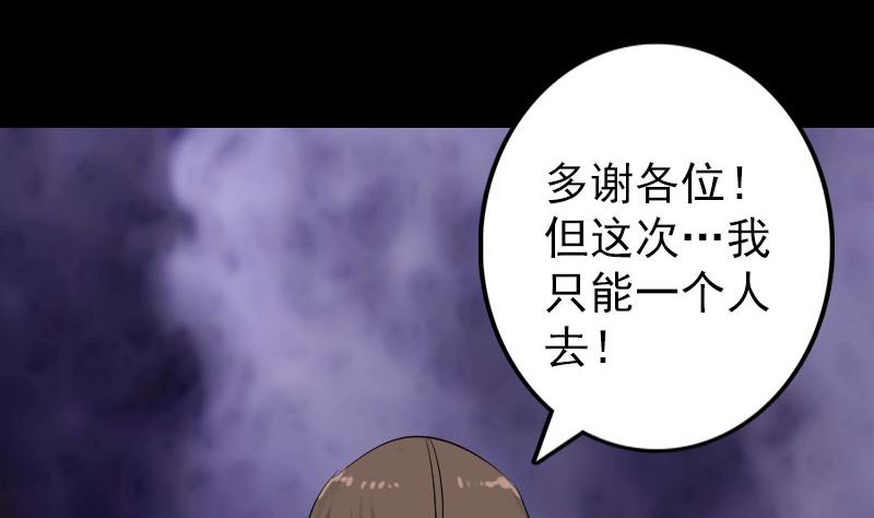 《天降横祸》第134话 兵临城下 第41页