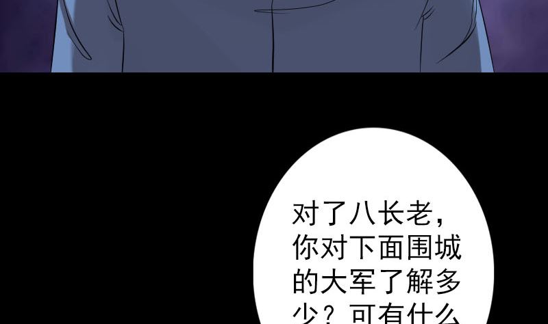 《天降横祸》第134话 兵临城下 第43页